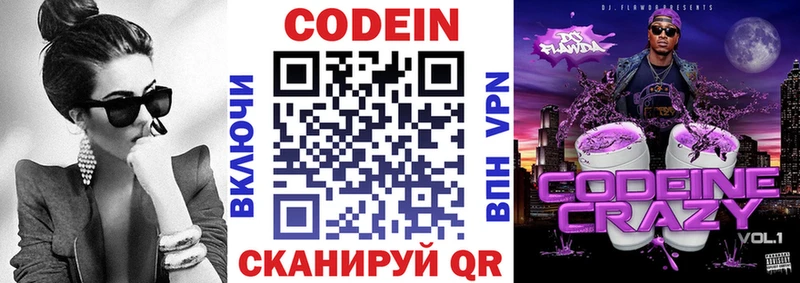 Кодеин Purple Drank  купить   Жуковка 